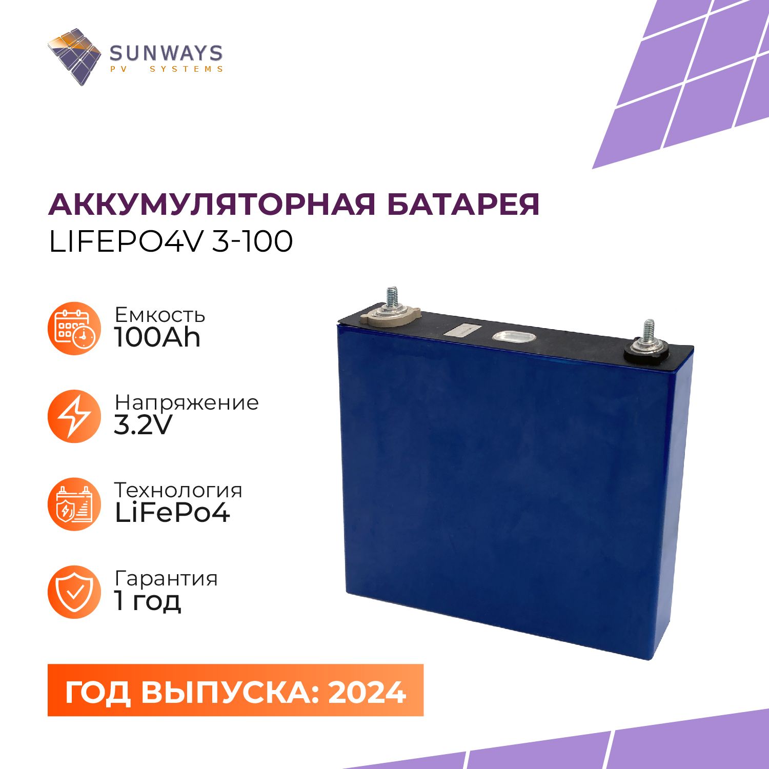 Литий-железо-фосфатныйаккумуляторLiFePO4CATL3.2V100Ah(3,2В100Ач)дляаккумуляторныхбатарей,1шт