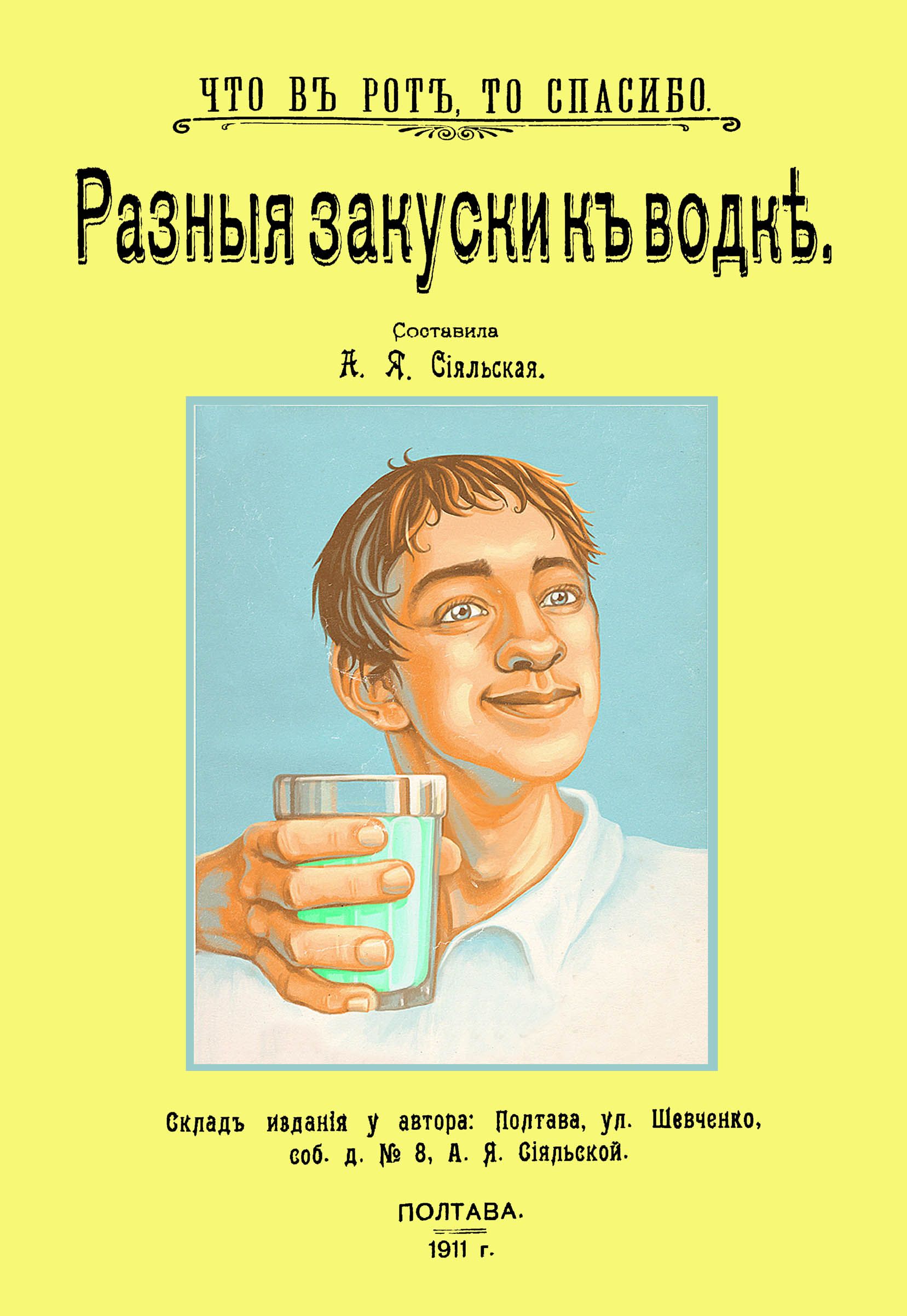 Лечение Водкой Книга Купить