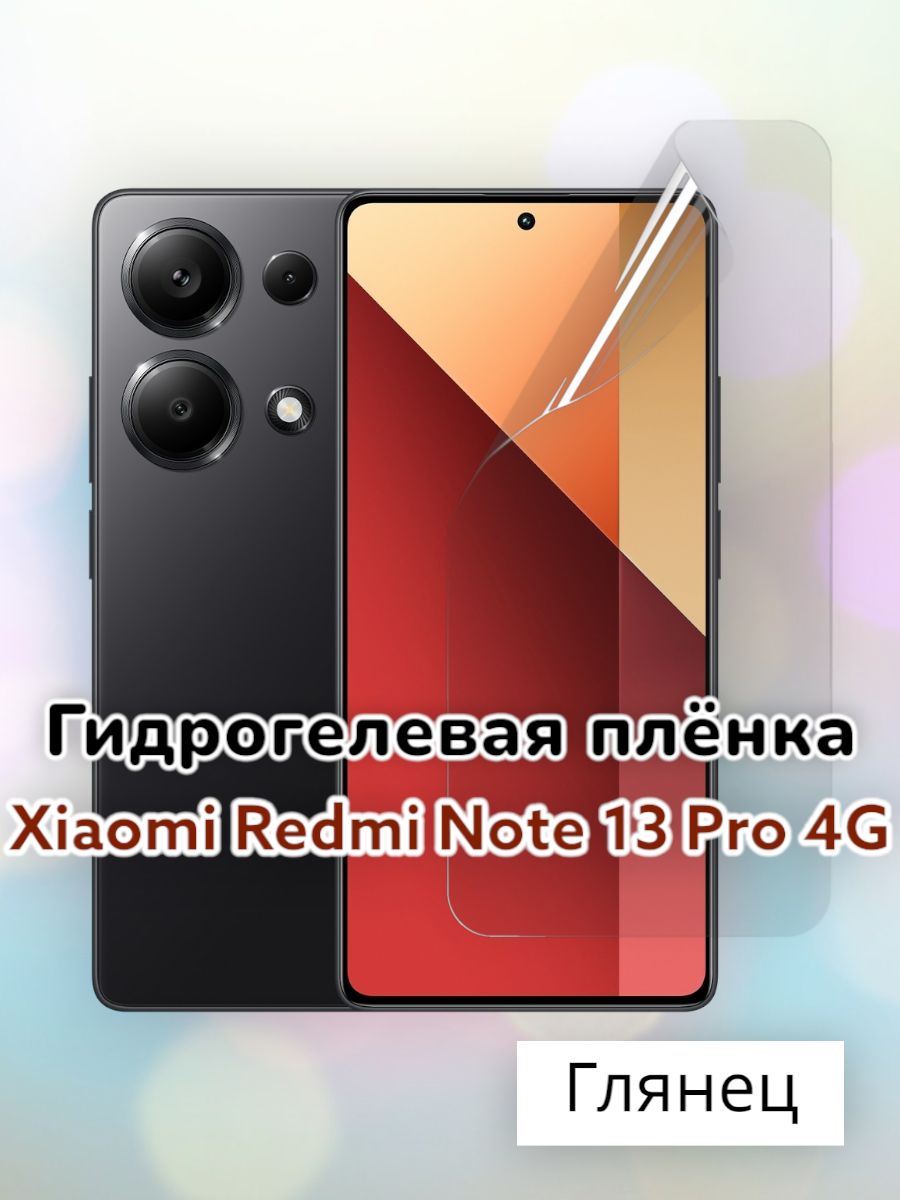 Гидрогелеваязащитнаяпленка(Глянец)дляRedmiNote13Pro4G,PocoM6Pro4G/бронепленкаредминоте13про4г,поком6про4г