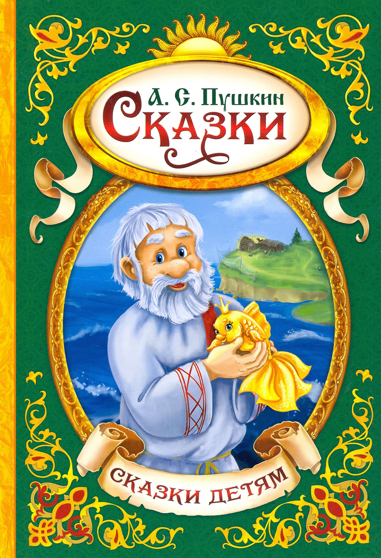 Книги Сказки Для Детей Фото