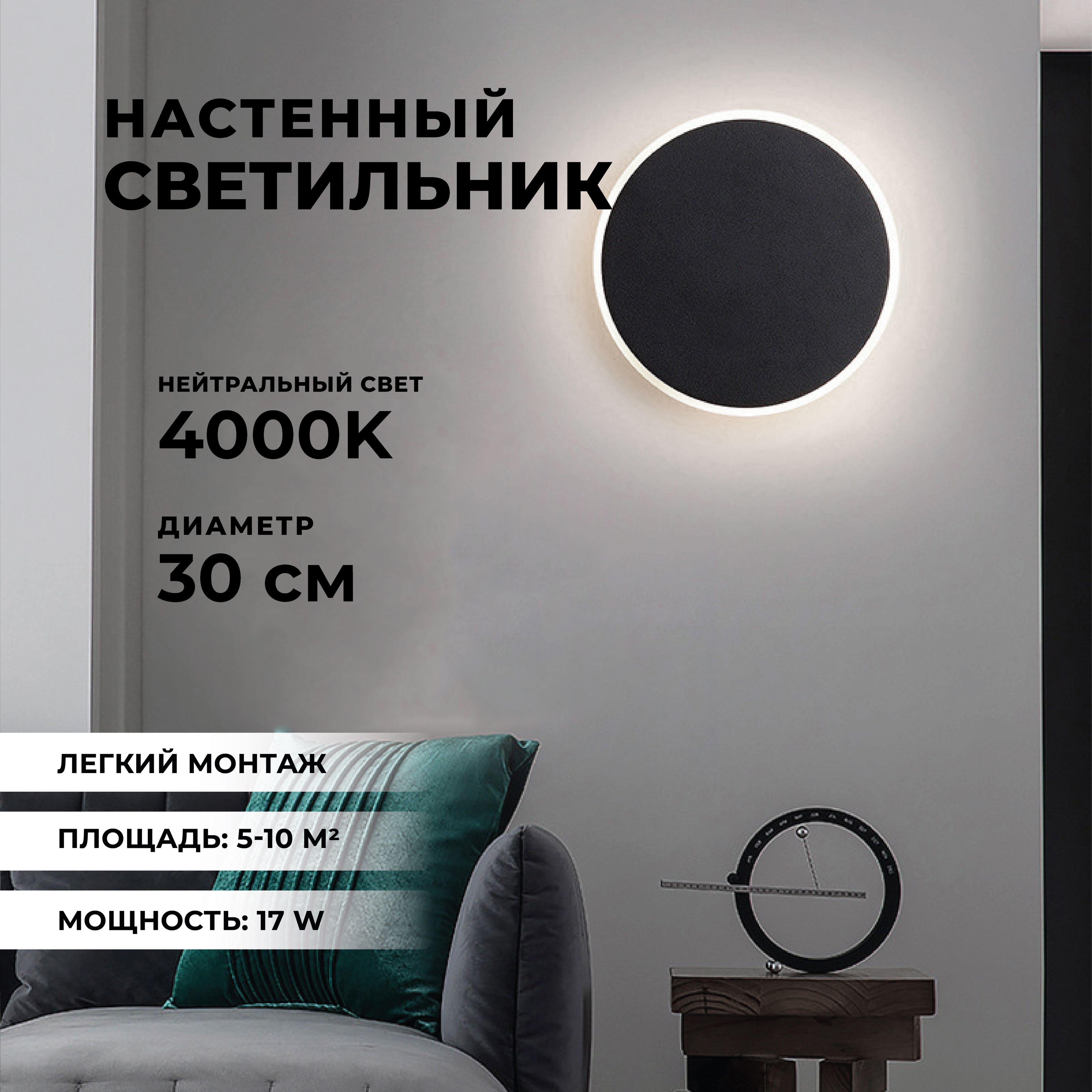 Бра, Led Светильник настенный светодиодный нейтральный 4000К, Comfy Life