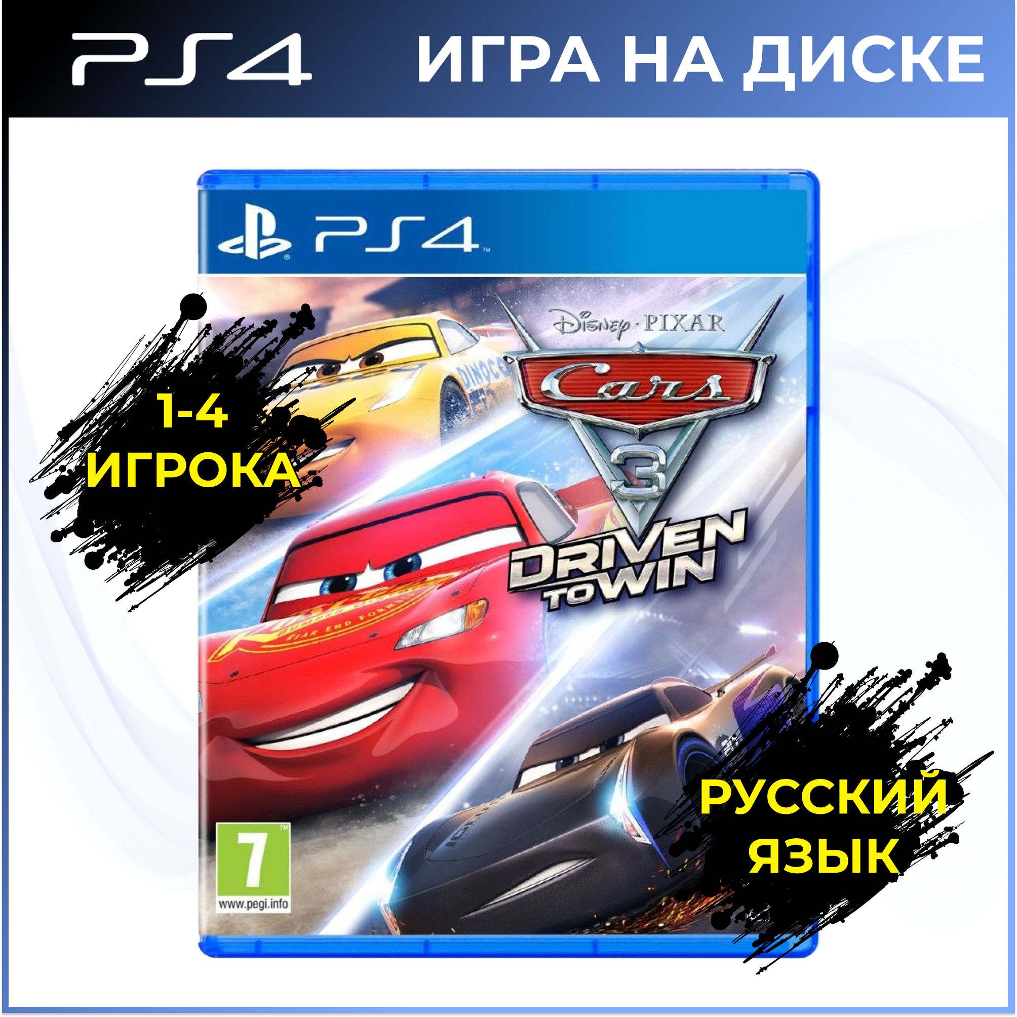 Игра Тачки 3: Навстречу победе (Cars 3: Driven to Win) для PS4 (Новая)  (PlayStation 4, Русские субтитры) купить по низкой цене с доставкой в  интернет-магазине OZON (1417048345)