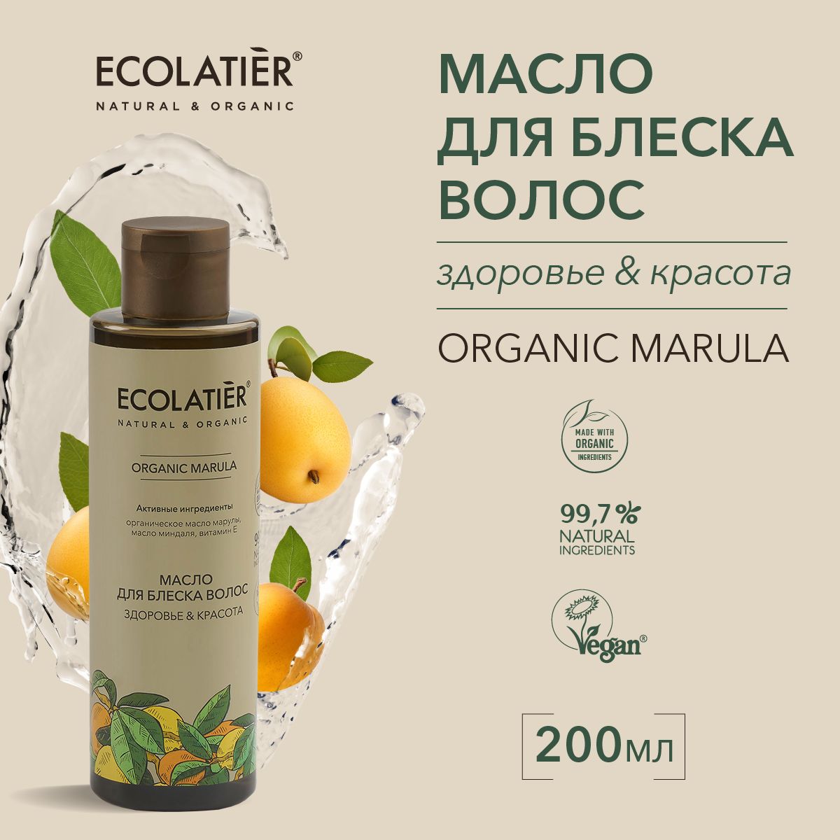 ECOLATIER / Масло для блеска волос Здоровье и Красота, 200 мл