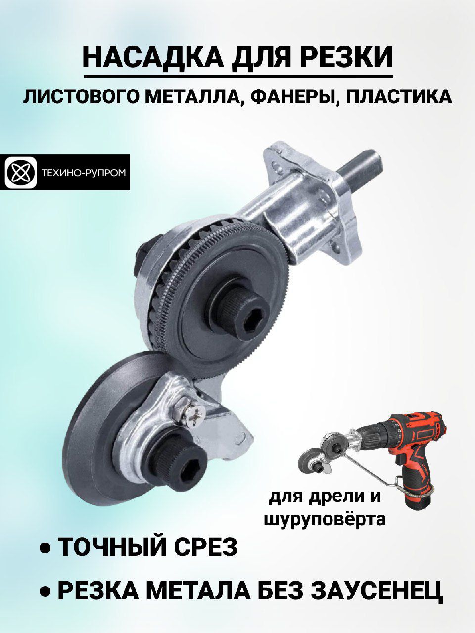 Насадка на шуруповерт для...