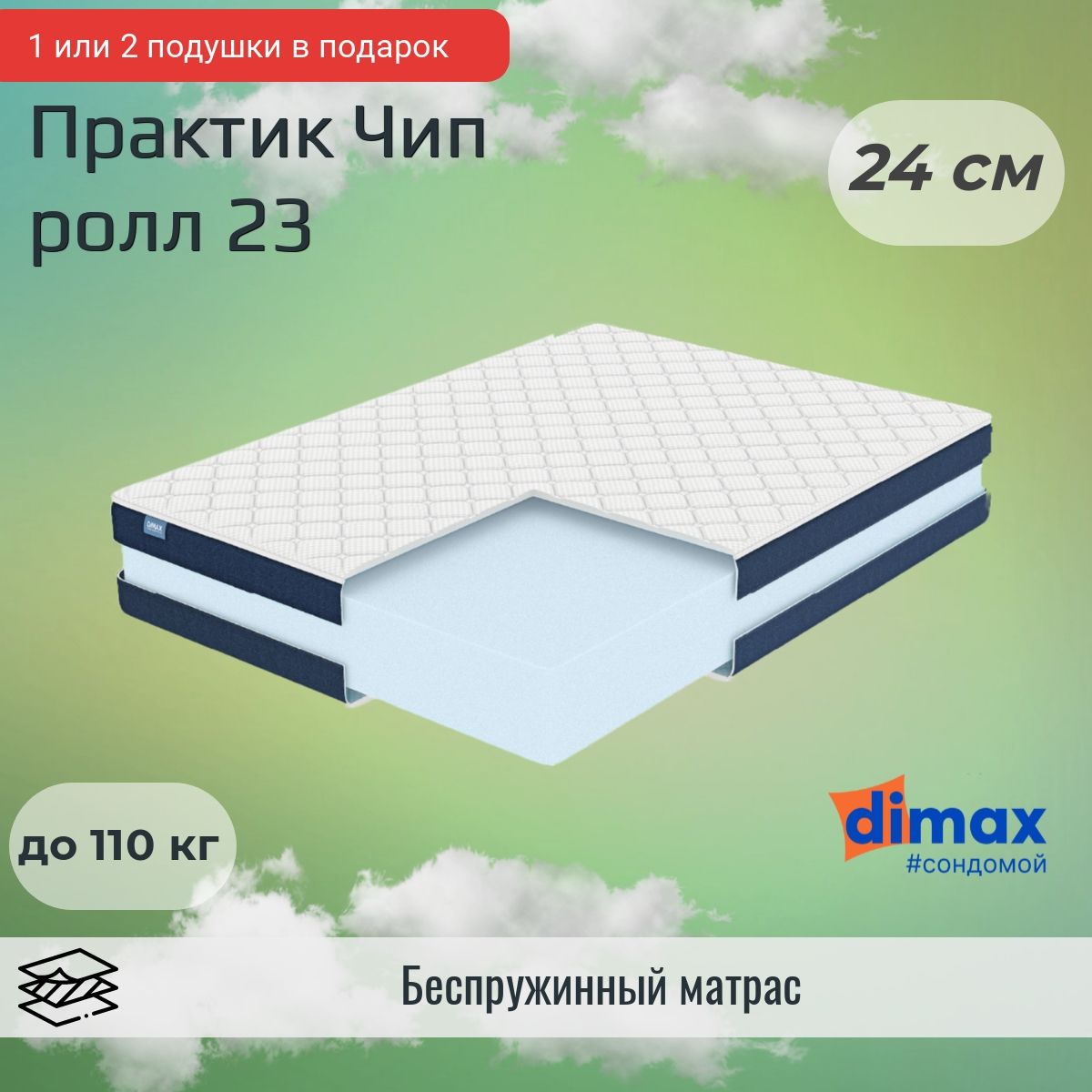 Чип ролл. Чип ролл