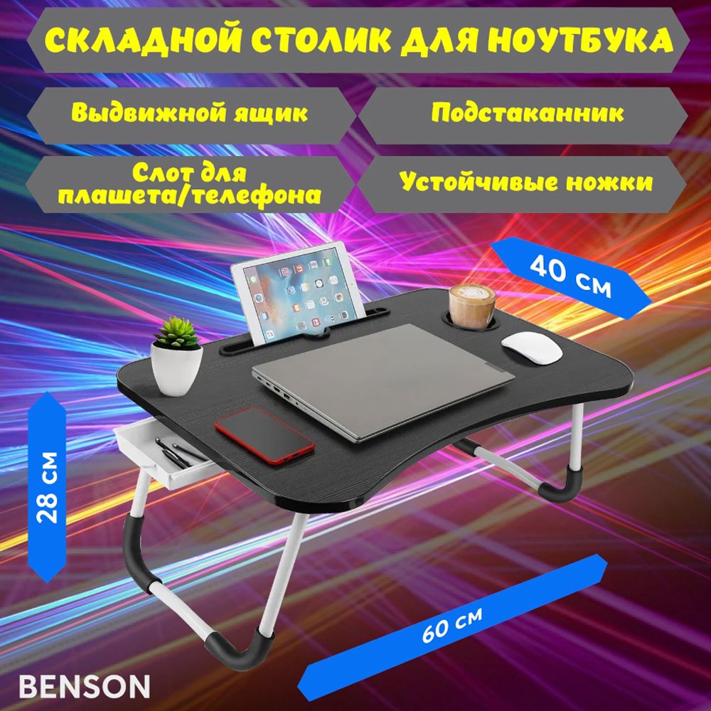 Мини Столик для Кровати купить на OZON по низкой цене