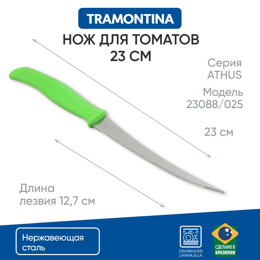 Ножкухонныйдлятоматов12,7смTramontinaAthus,нождляпомидоров,зеленаяручка