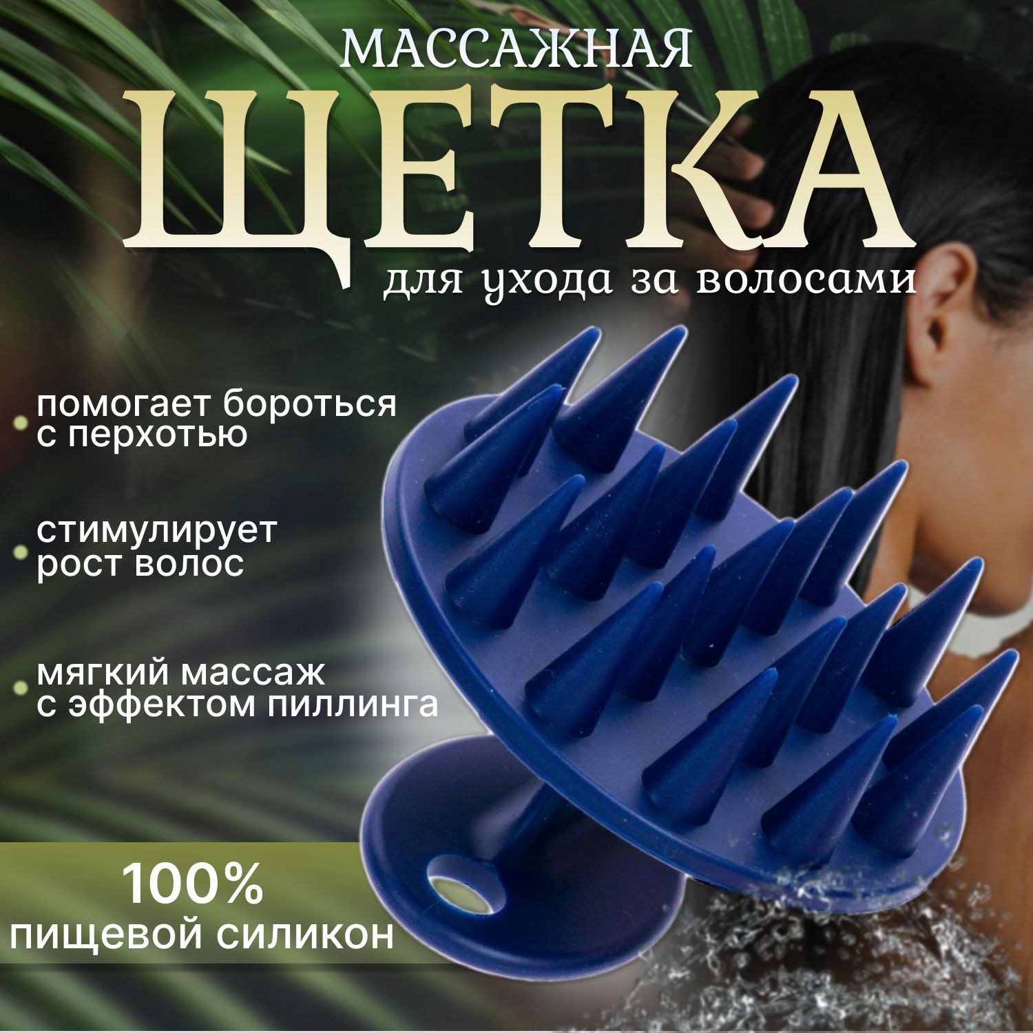 Массажная щетка для мытья головы купить на OZON по низкой цене (1098591728)