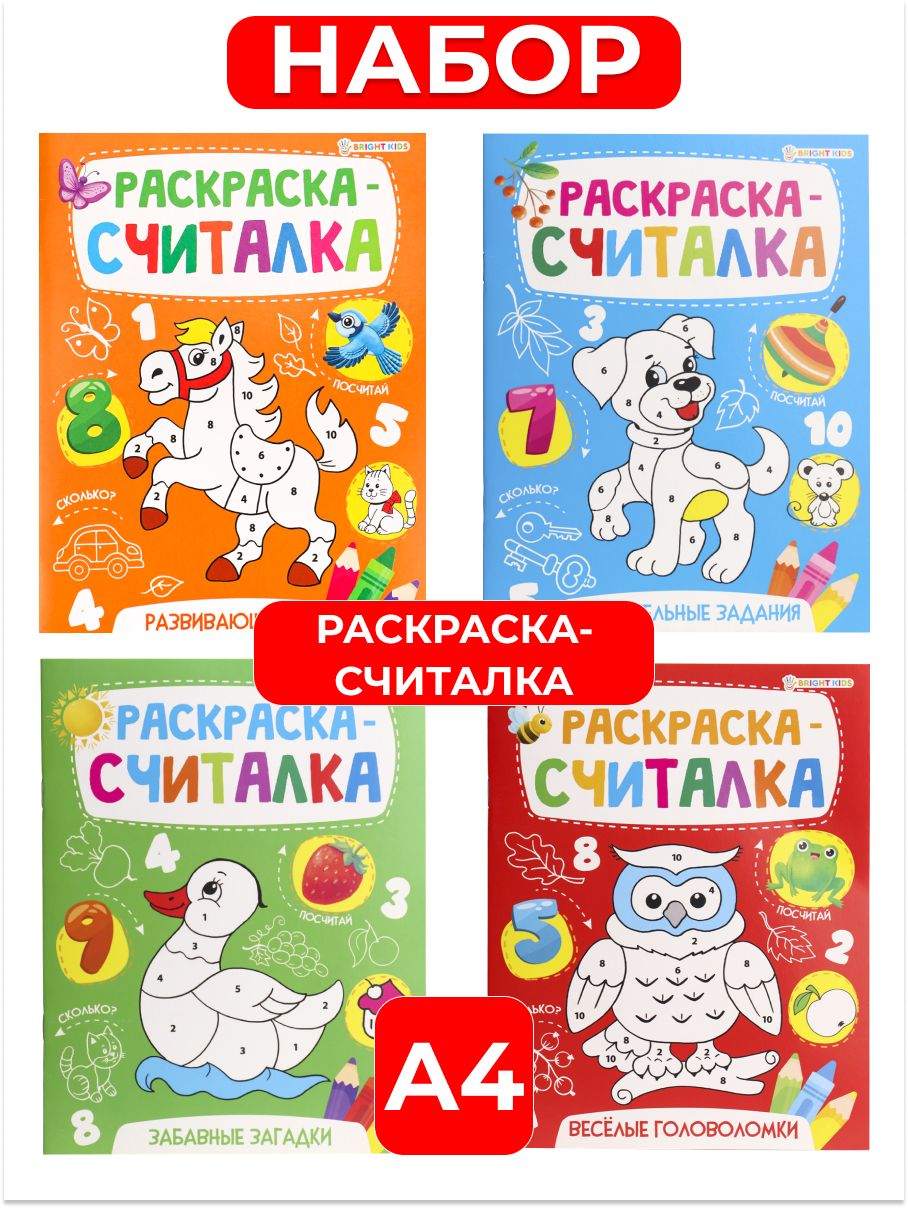 Раскраска-считалка 