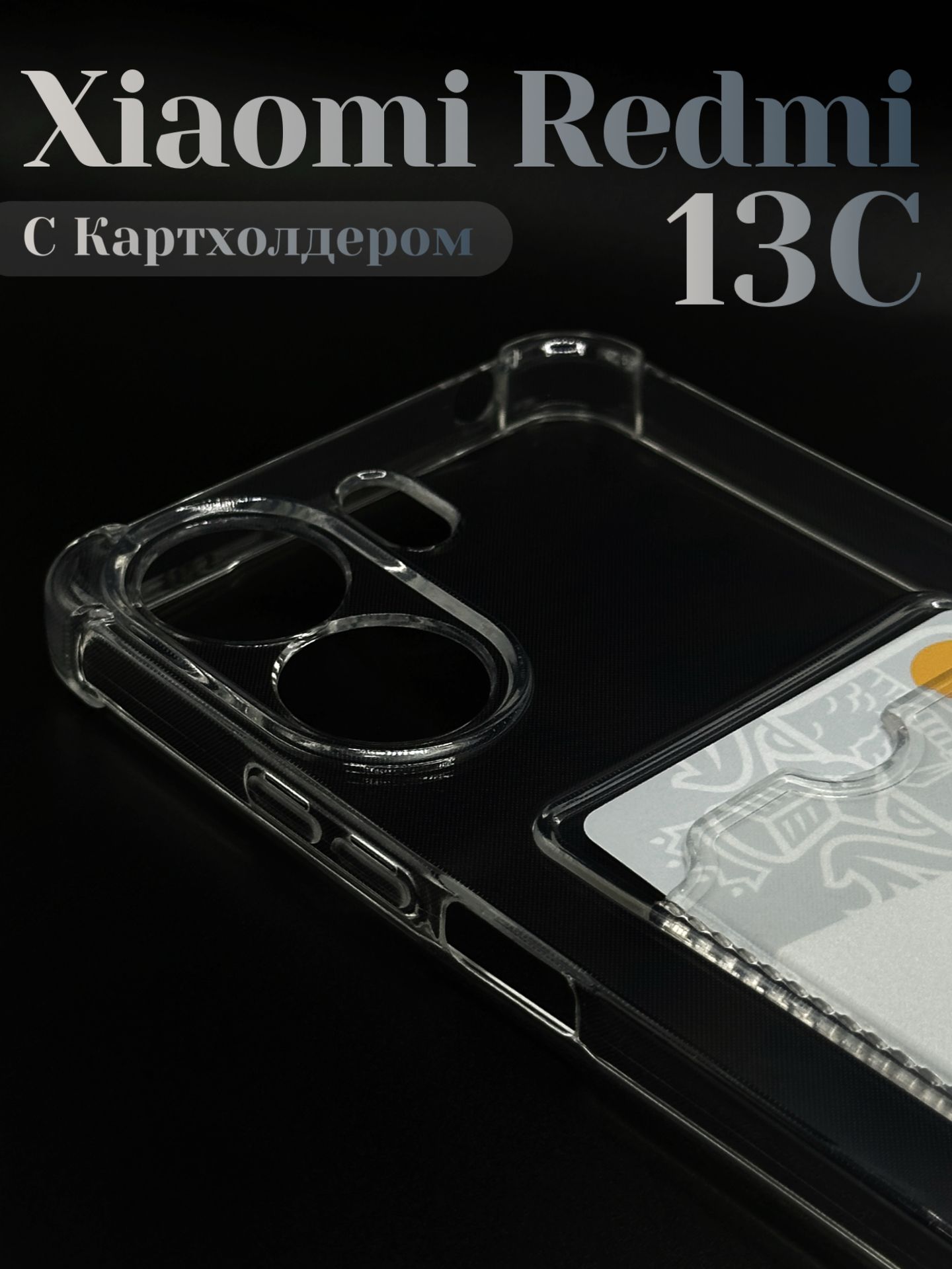 ЧехолнаXiaomiRedmi13C/PocoC65(СяомиРедми13Ц,ПокоЦ65)скартхолдером