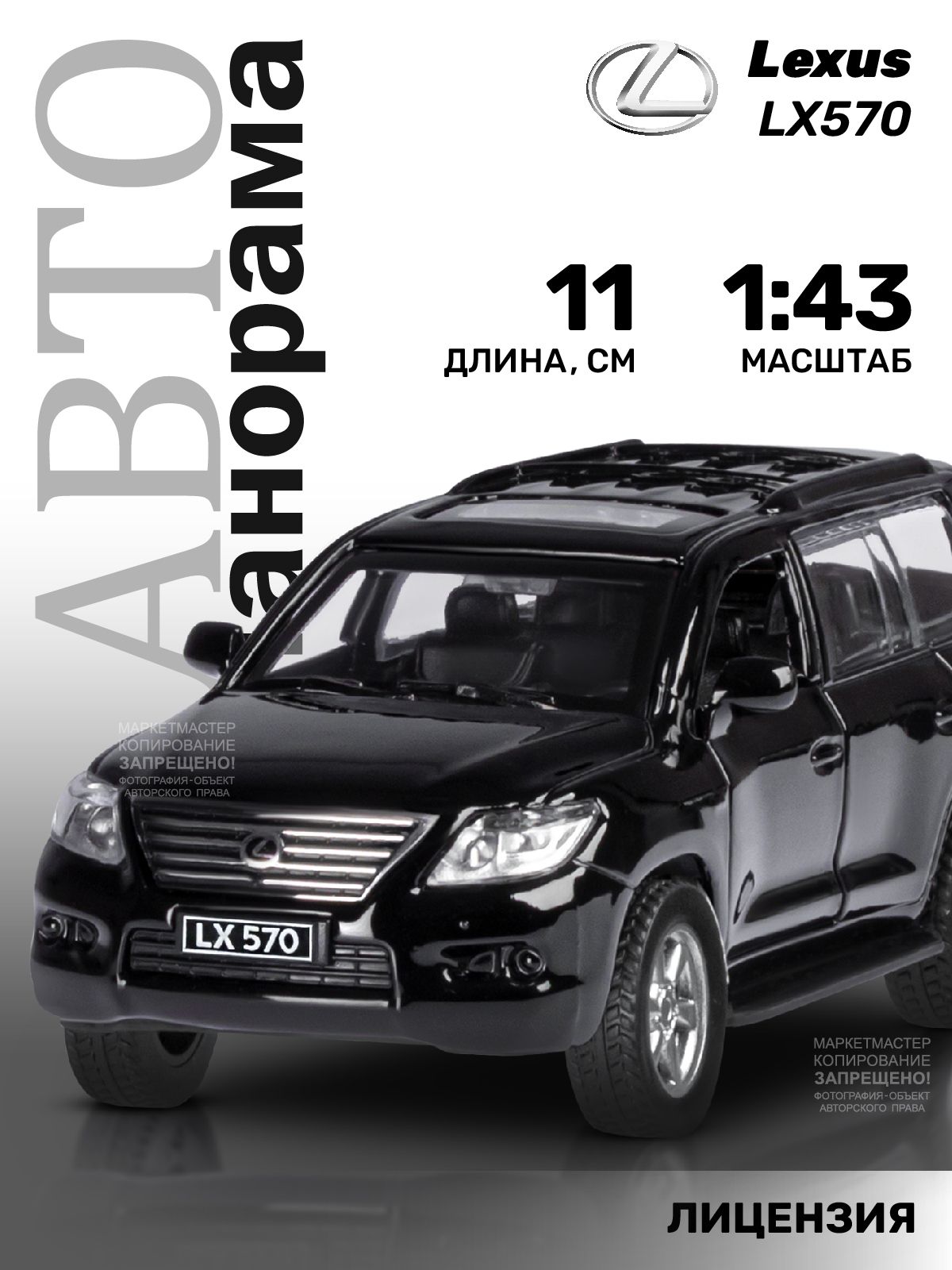 Машинка металлическая инерционная Автопанорама коллекционная модель Lexus  LX570, 1:43/ открываются двери, резиновые колеса - купить с доставкой по  выгодным ценам в интернет-магазине OZON (208437206)