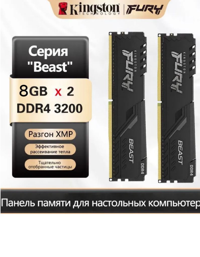 KingstonFuryОперативнаяпамятьDDR432002x8ГБ(KF432C16BB2/16)