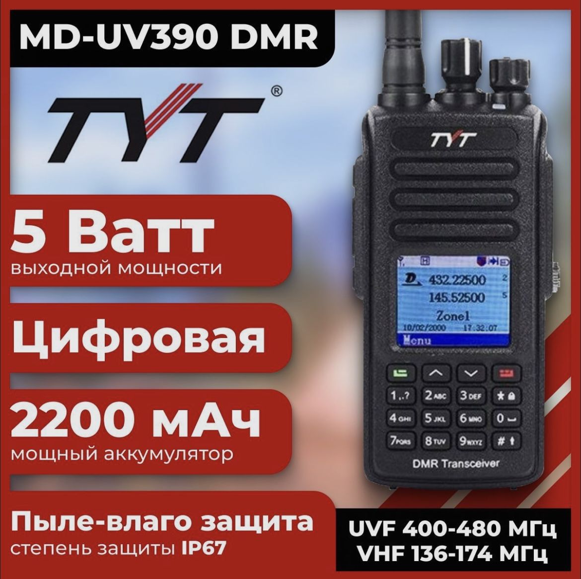 Tyt md uv390 dmr aes