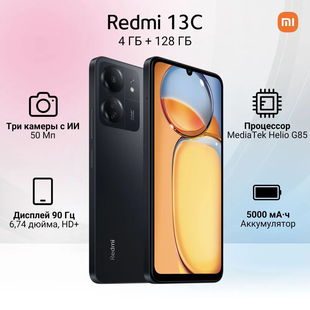 XiaomiСмартфонRedmi13CРостест(EAC)4/128ГБ,черный