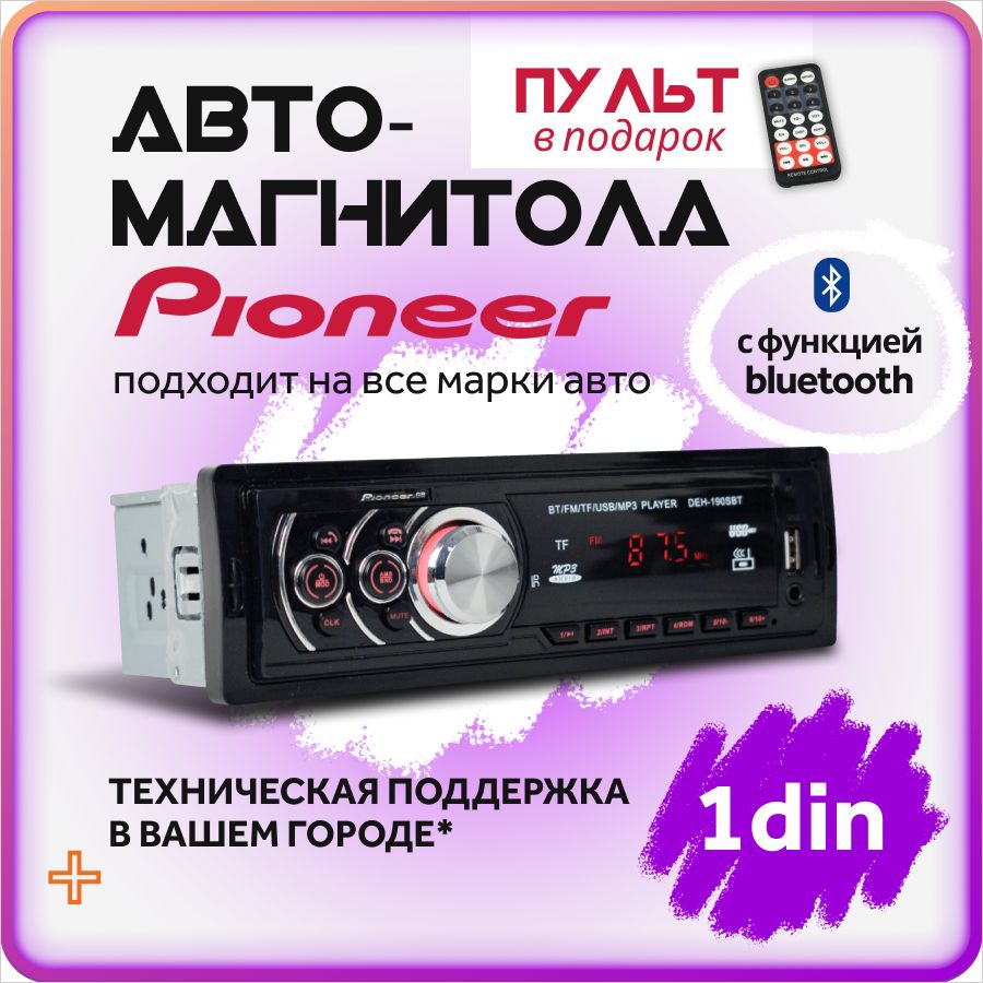 Автомагнитола 1 din с Bluetooth / Магнитола автомобильная универсальная / В  машину / Блютуз / Для автомобиля с экраном 1din (1дин) / В автомобиль /  Авто магнитола / с блютузом / с