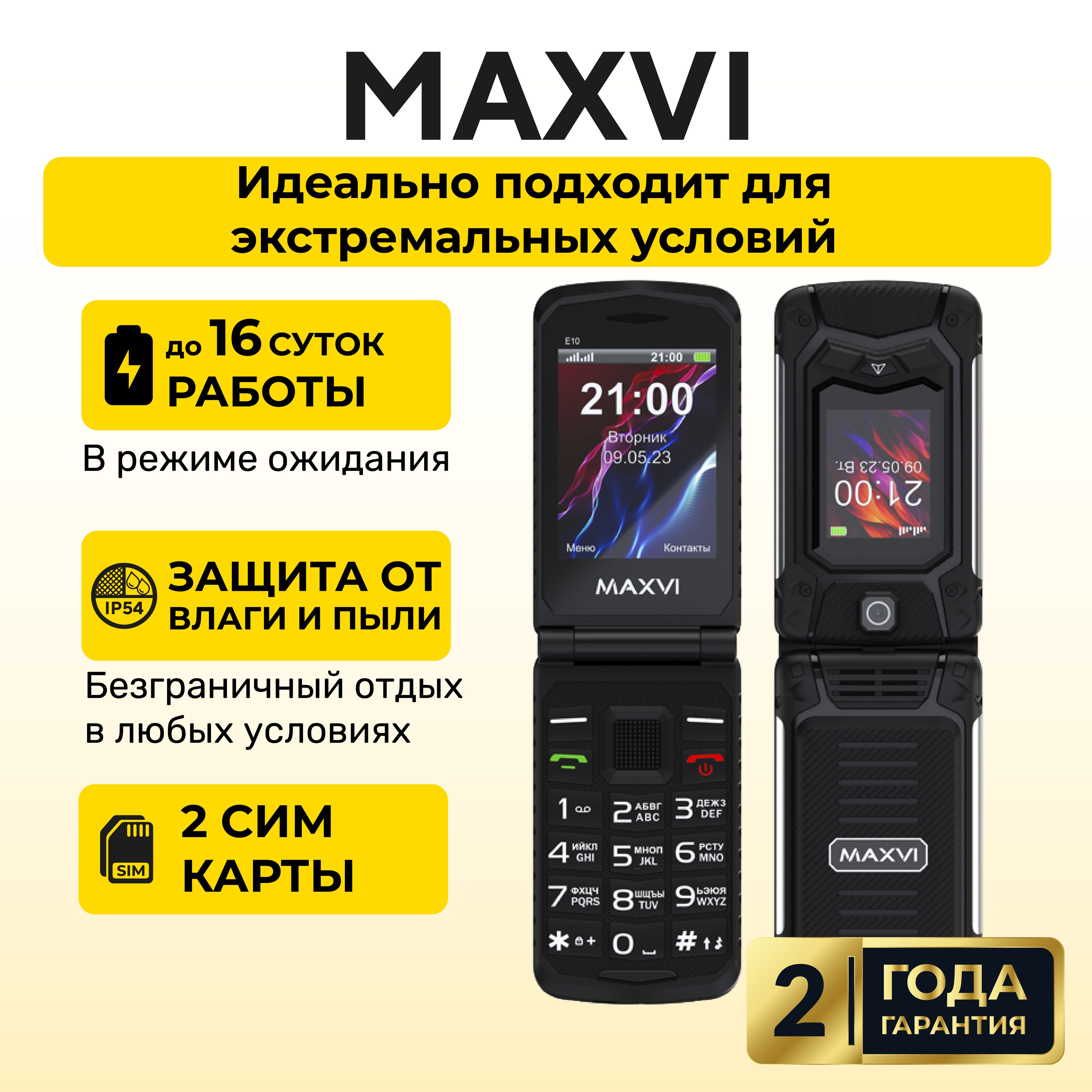 Мобильный телефон раскладушка, кнопочный, противоударный, Maxvi E10, черный