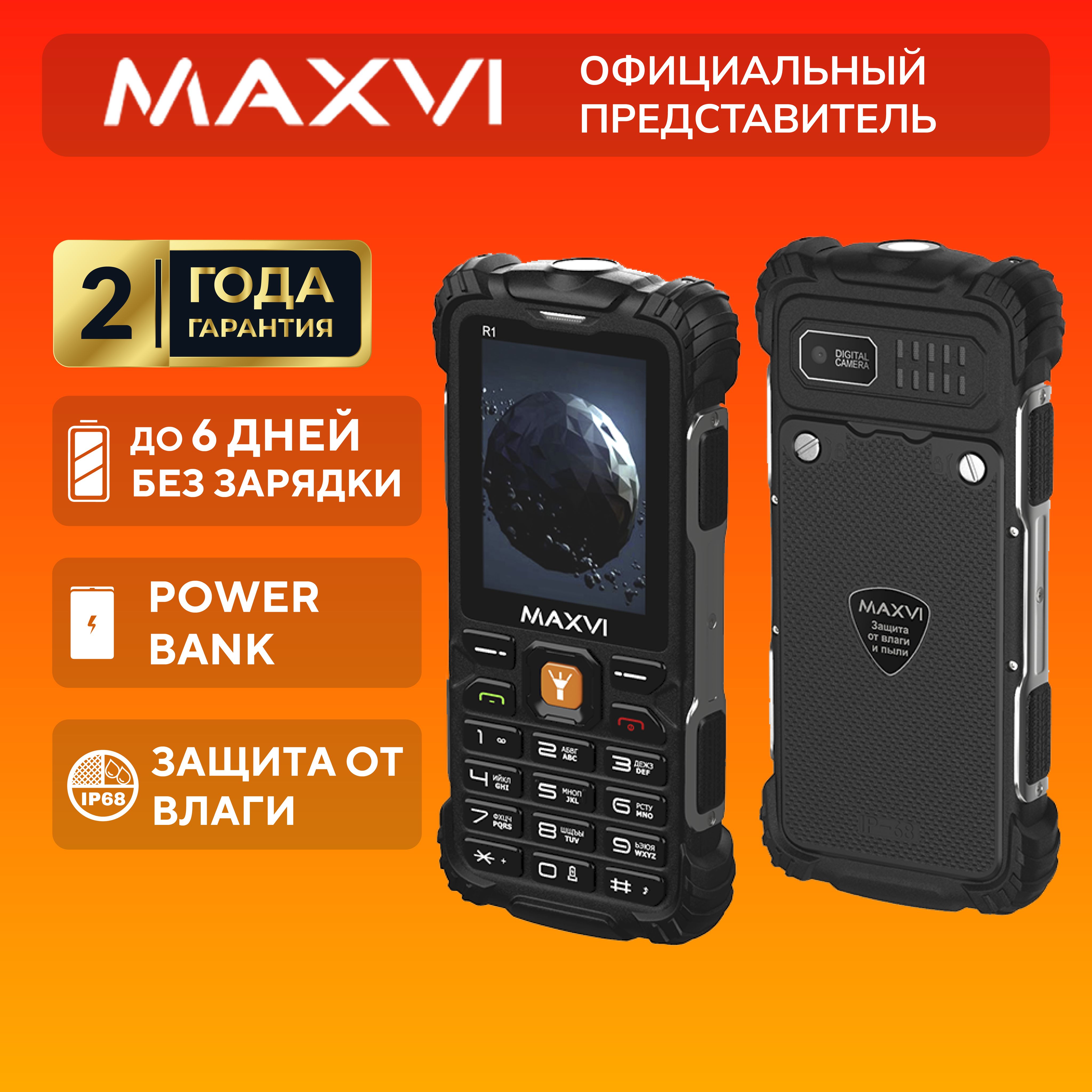 Мобильный телефон Maxvi R1, черный - купить по выгодной цене в  интернет-магазине OZON (760235383)