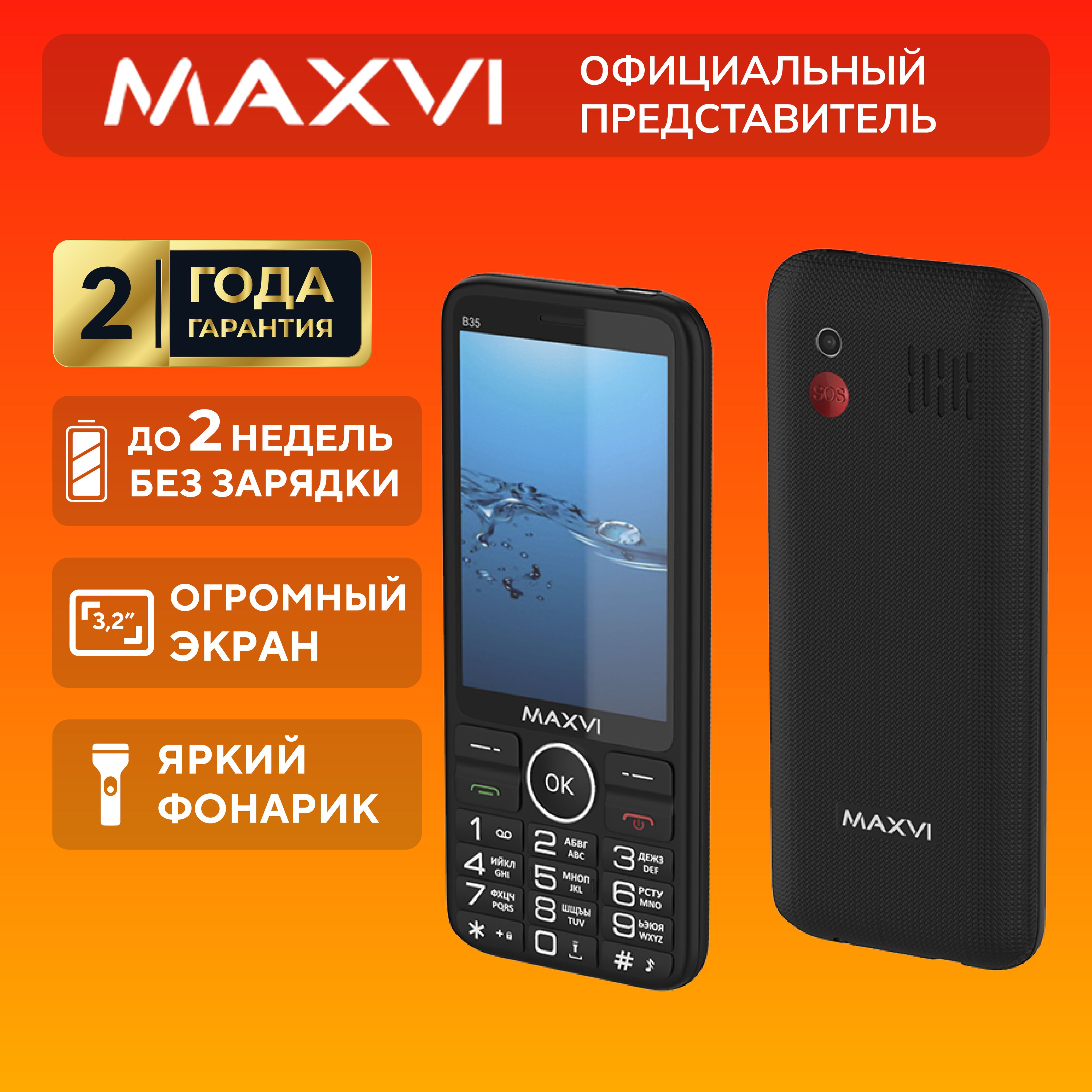 Мобильный телефон Maxvi B35, черный - купить по выгодной цене в  интернет-магазине OZON (759383150)