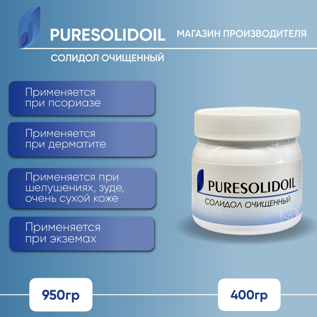 Солидол очищенный (медицинский) PURESOLIDOIL 400 гр — купить в  интернет-аптеке OZON. Инструкции, показания, состав, способ применения