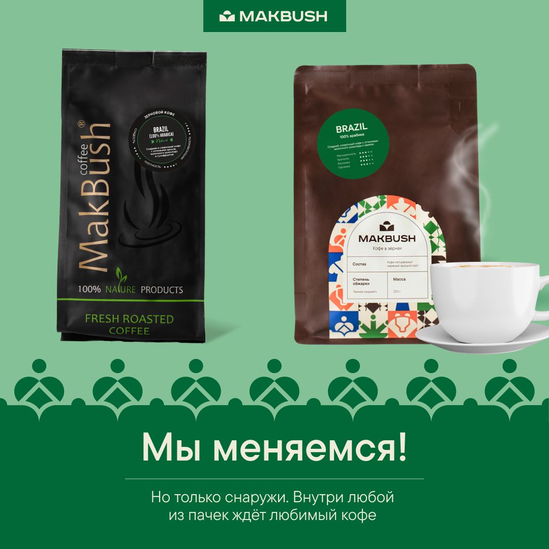 Кофе в зернах MakBush (Макбуш) – купить зерновой кофе на OZON по низкой ...