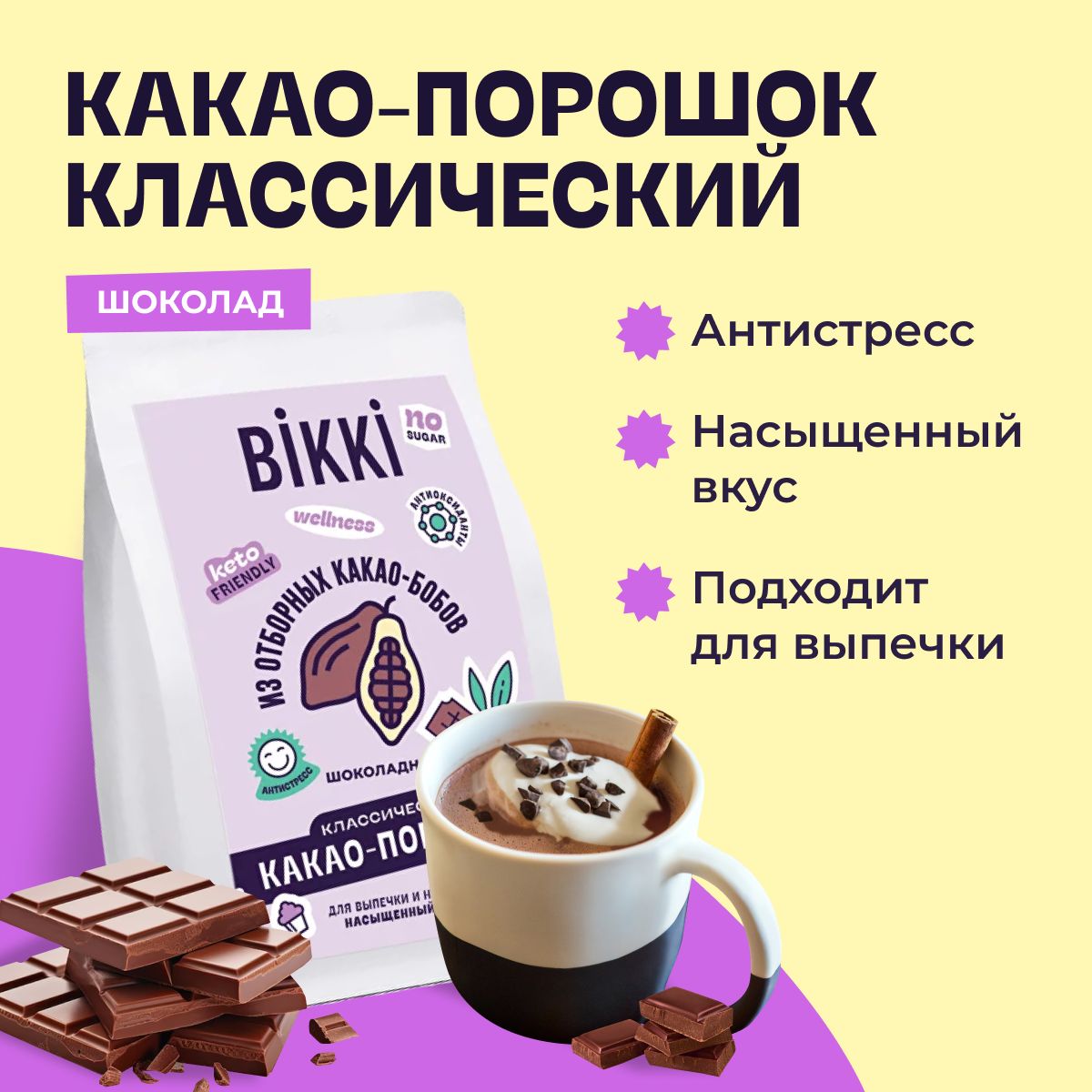 Какао порошок алкализованный растворимый без сахара BIKKI 180гр, горячий  шоколад - купить с доставкой по выгодным ценам в интернет-магазине OZON  (715981984)