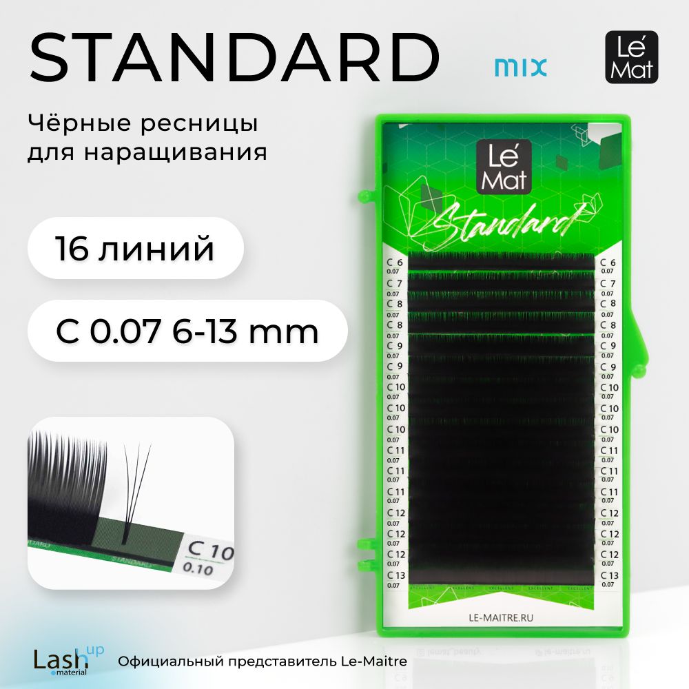 Ресницы для наращивания "Standard" 16 линий микс C 0.07 6-13 mm