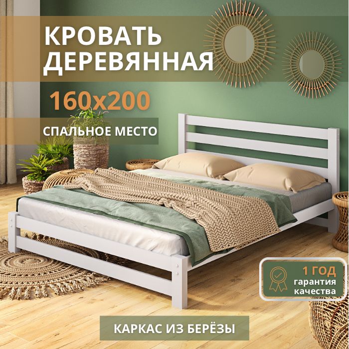 Двуспальнаякровать160х200MySleepSunsetдереванная,белый