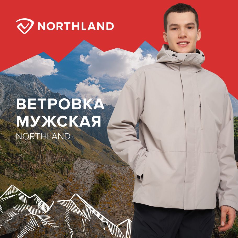 ВетровкаNorthland