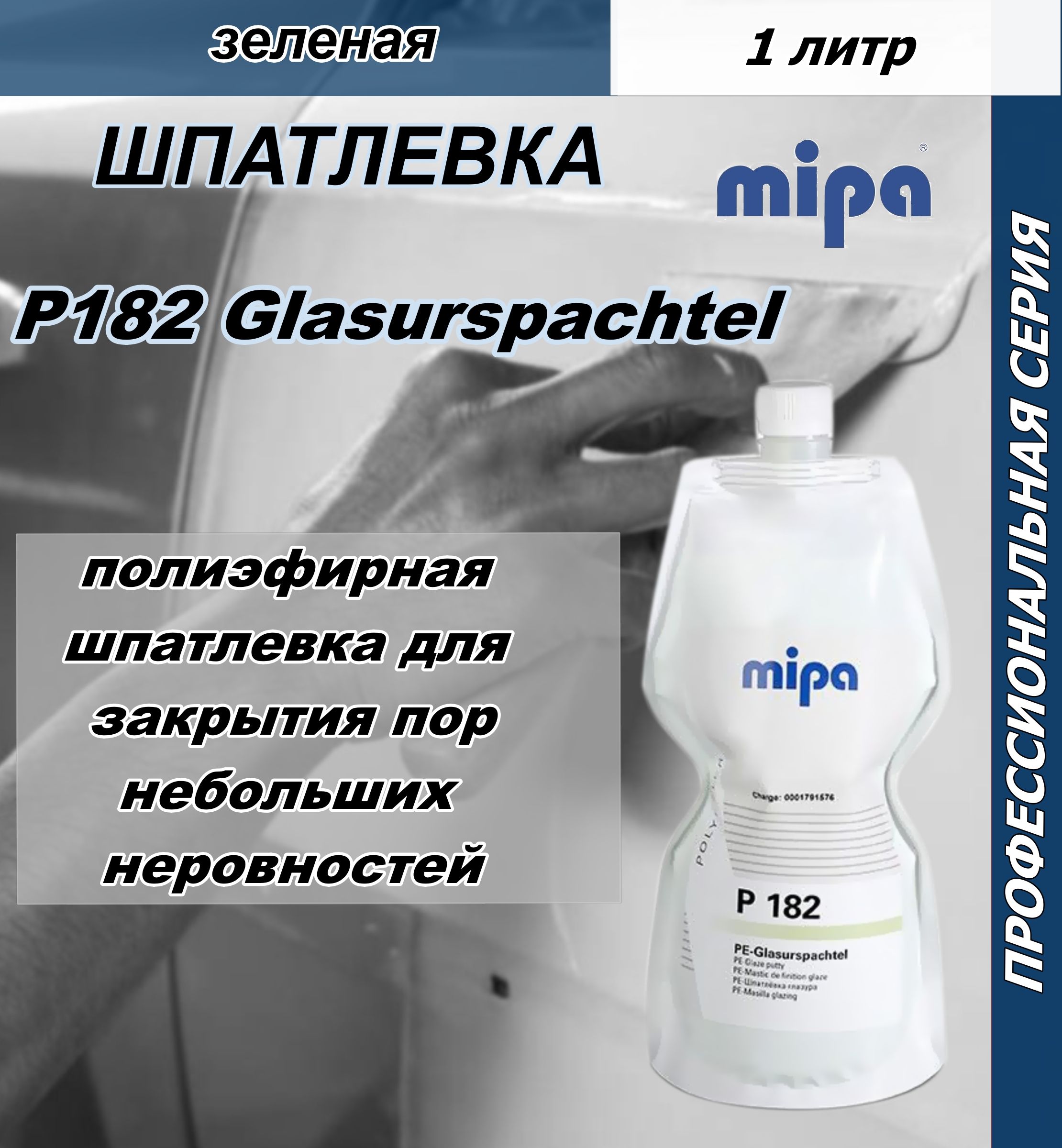 Автошпатлевка Mipa по низкой цене с доставкой в интернет-магазине OZON  (1343064638)