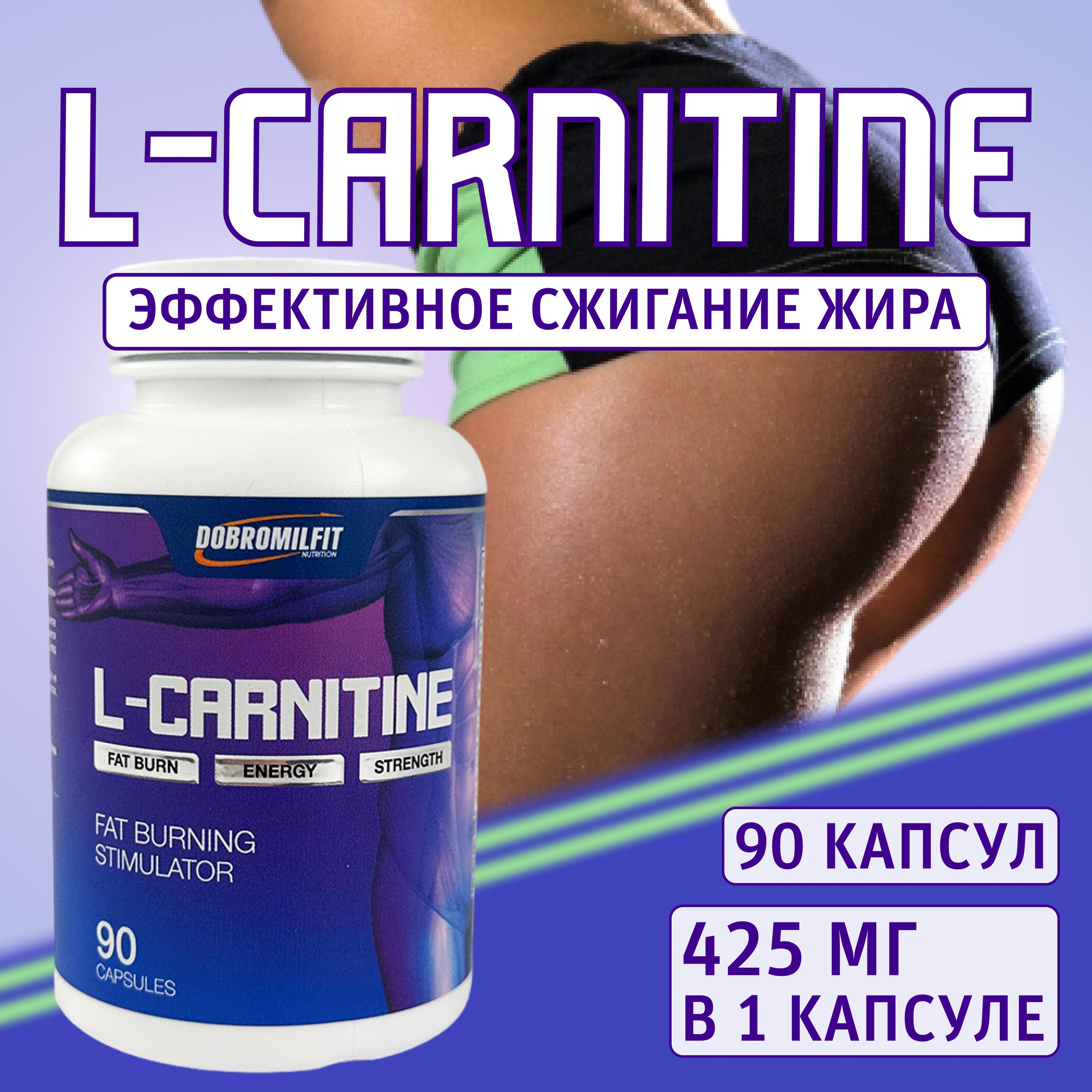 L-карнитин/l-carnitine,жиросжигатель,элькарнитин,лкарнитинкапсулы,спортивноепитание/спортпит