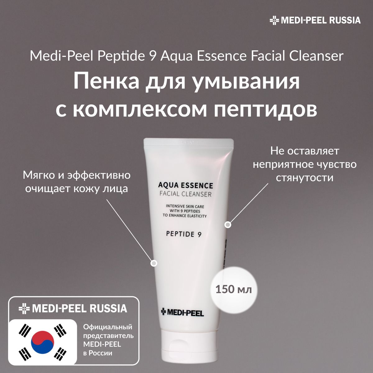 MEDI-PEEL Peptide 9 Aqua Essence Facial Cleanser - Пенка для умывания -  купить с доставкой по выгодным ценам в интернет-магазине OZON (871091416)