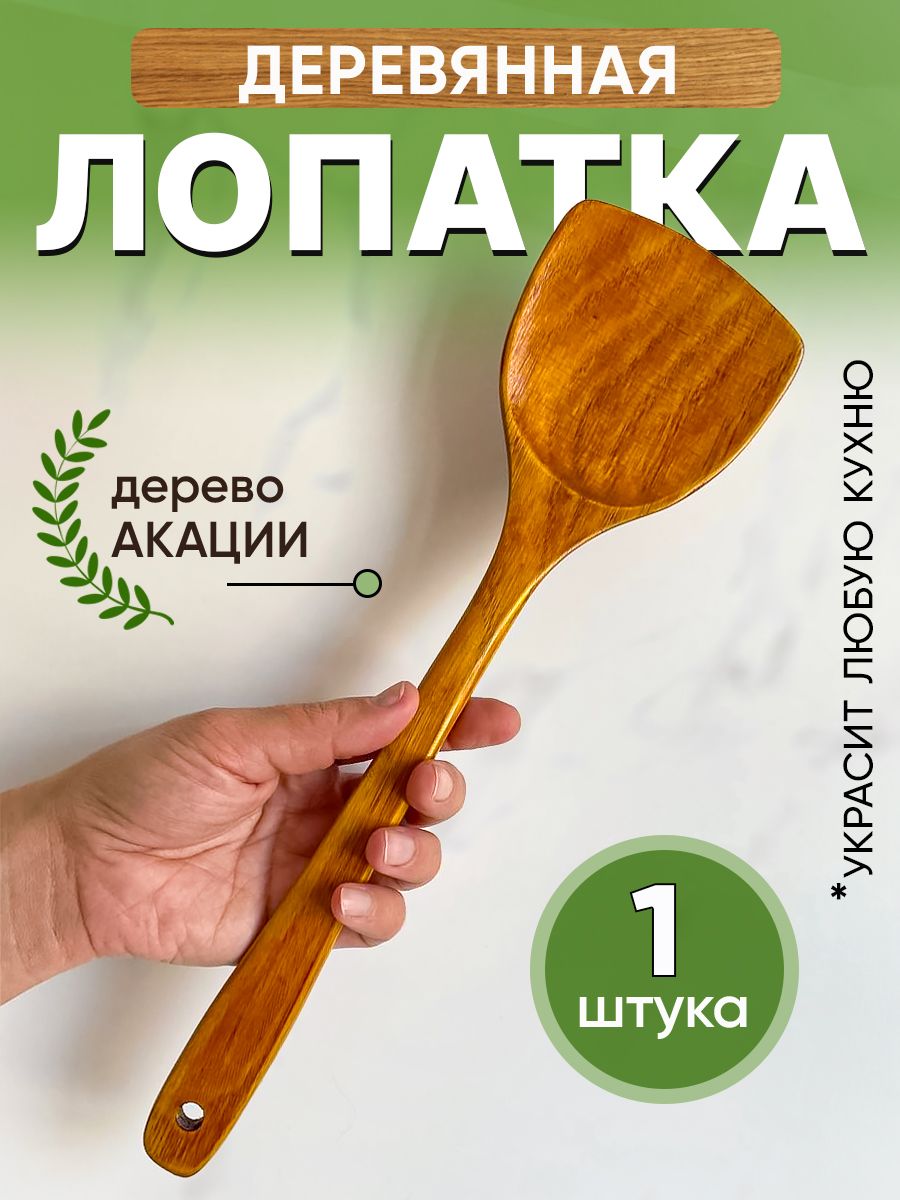 Wooden Joy Лопатка кулинарная, длина 35 см, 1 шт