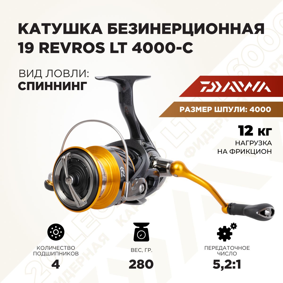 Daiwa 19 Revros Lt 4000 – купить в интернет-магазине OZON по низкой цене