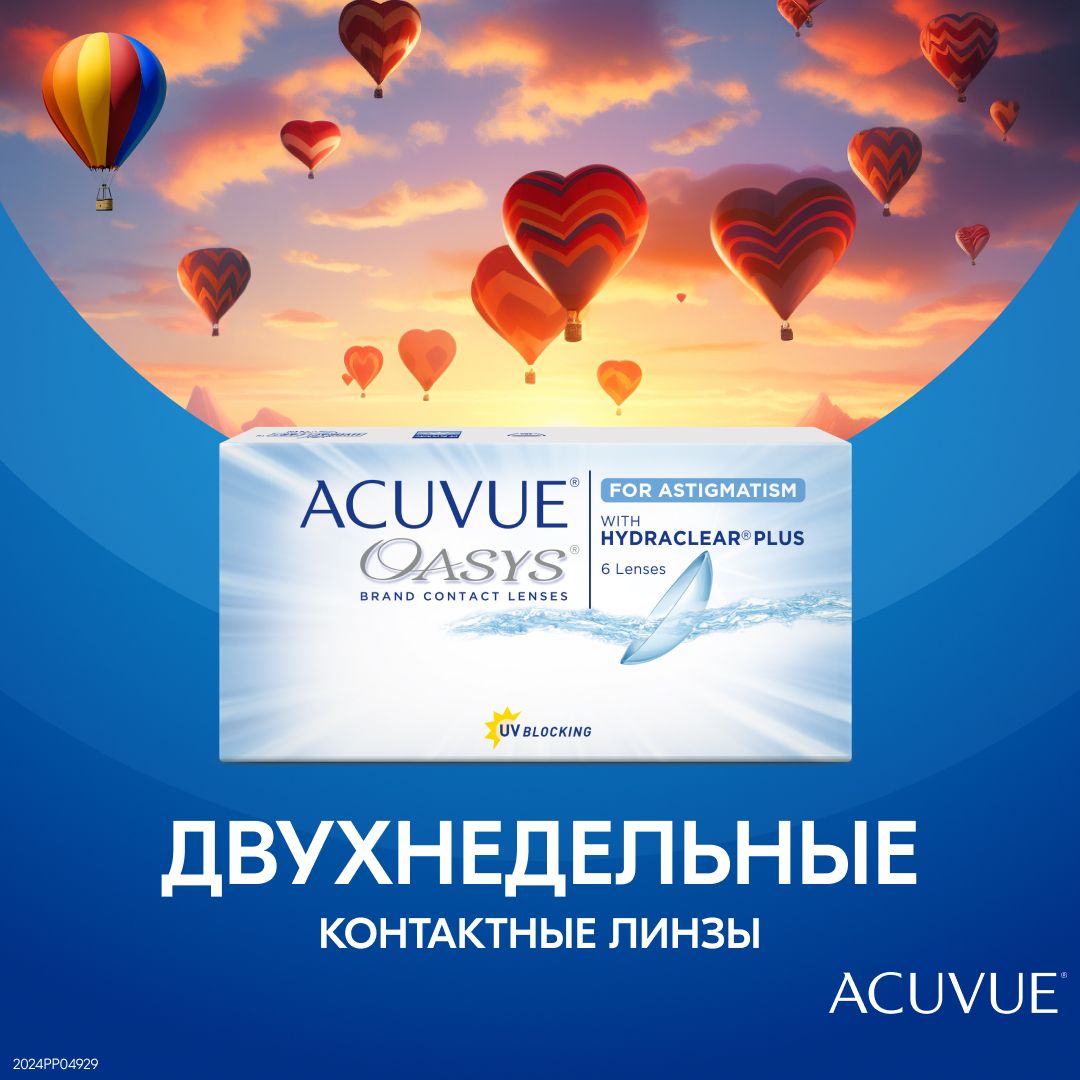 Астигматические линзы Acuvue Oasys for ASTIGMATISM with Hydraclear Plus 8.6  (-4.25) цилиндр -0.75 ось 180 (6 линз) двухнедельные