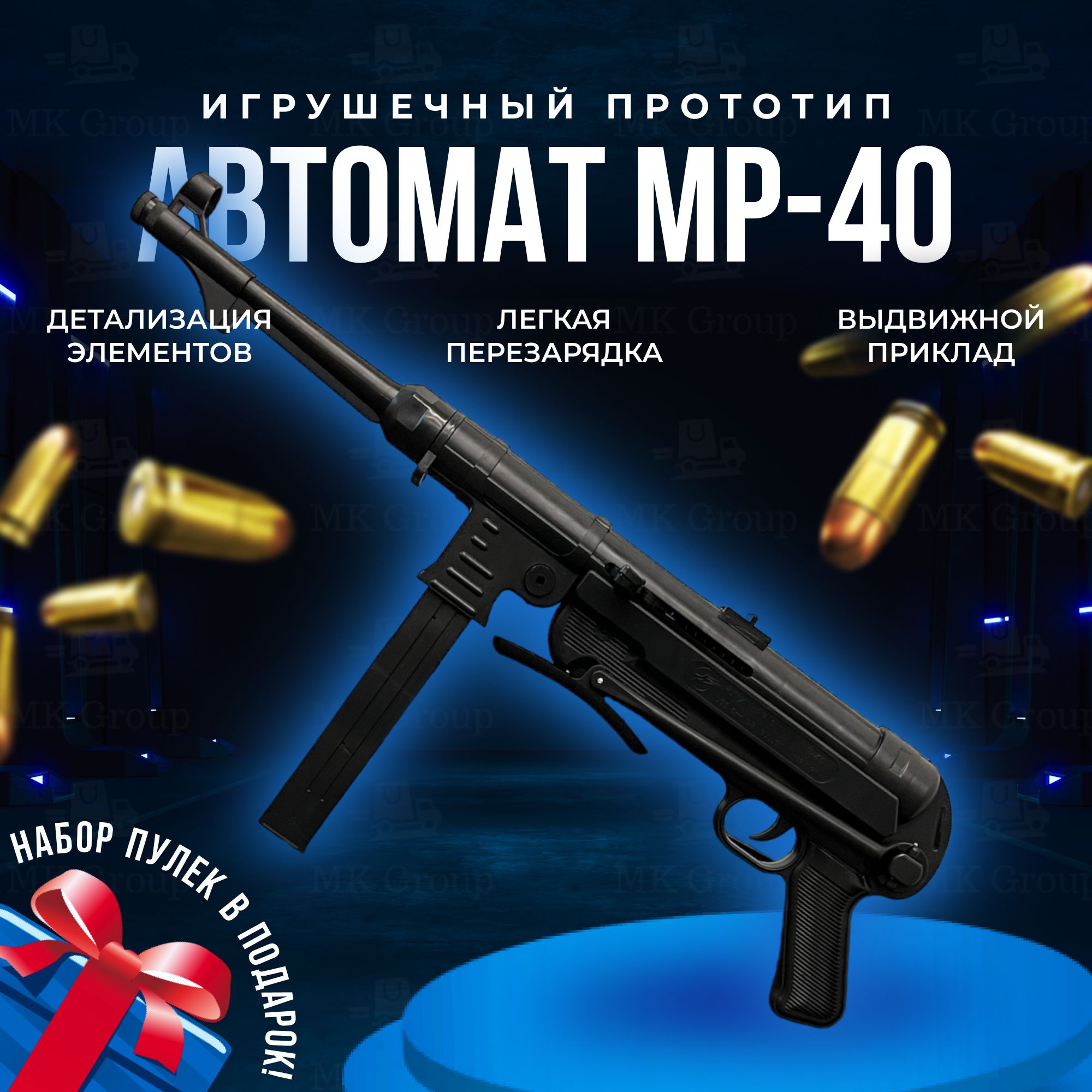 Игрушечный автомат MK Toy Шмайсер МП40 + ПУЛЬКИ 6мм В ПОДАРОК!. Детское  оружие на пульках - купить с доставкой по выгодным ценам в  интернет-магазине OZON (571331055)