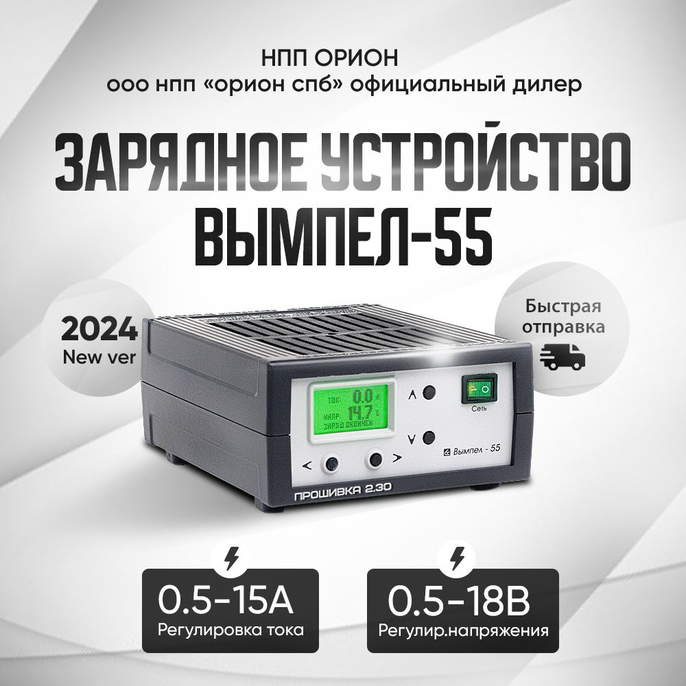 НПП Орион Устройство зарядное для АКБ, 3 А•ч, макс.ток 15 A, 217 мм -  купить с доставкой по выгодным ценам в интернет-магазине OZON (1422991285)