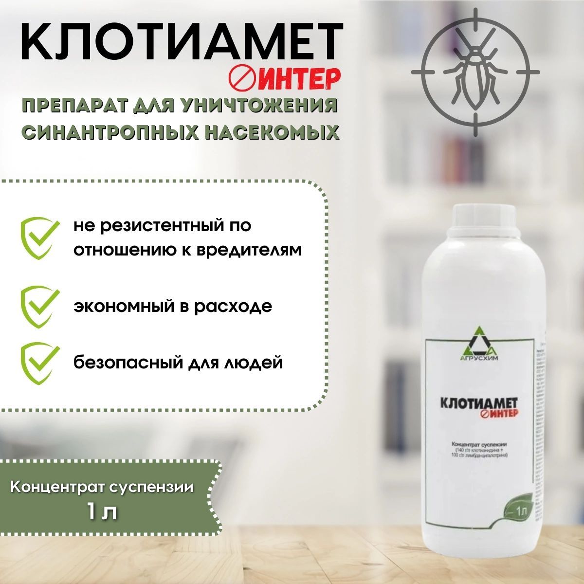 Клотиамет интер. Клотиамет интер