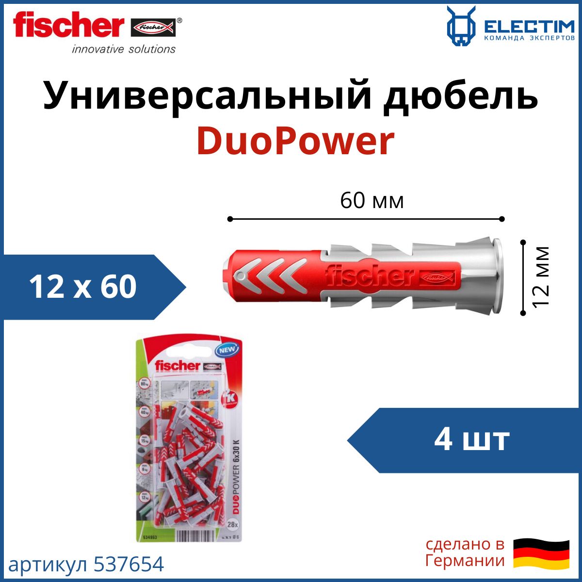 Fischer-крепежныесистемыДюбель12ммx60мм4шт.