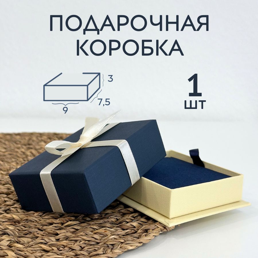 Коробка подарочная купить c доставкой на OZON по низкой цене (1644269145)
