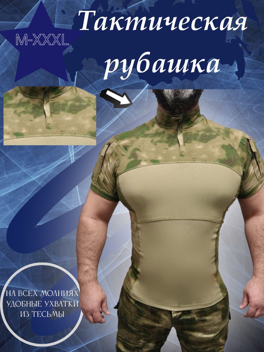 Тактическая рубаха Tactical Combat