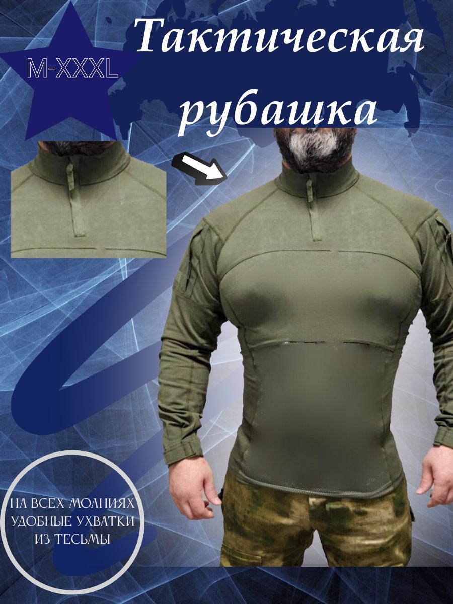 Тактическая рубаха Tactical Combat