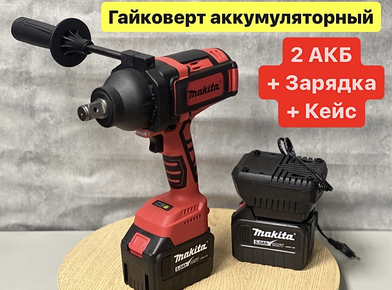 Гайковерт аккумуляторный грузовой 2000 НМ makita MAX ударный 6.0AH Грузовой  гайковерт