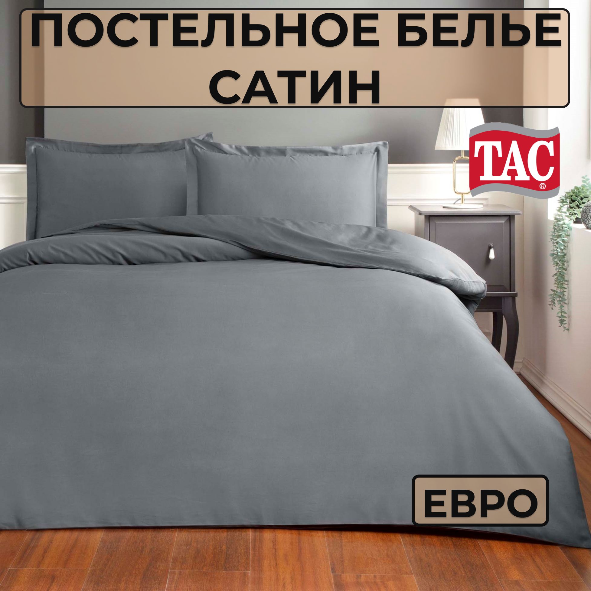 Tac Постельное Купить В Интернет Магазине