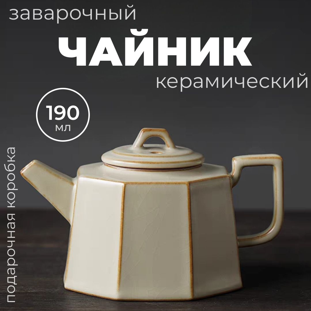 Чайник заварочный, 190 мл