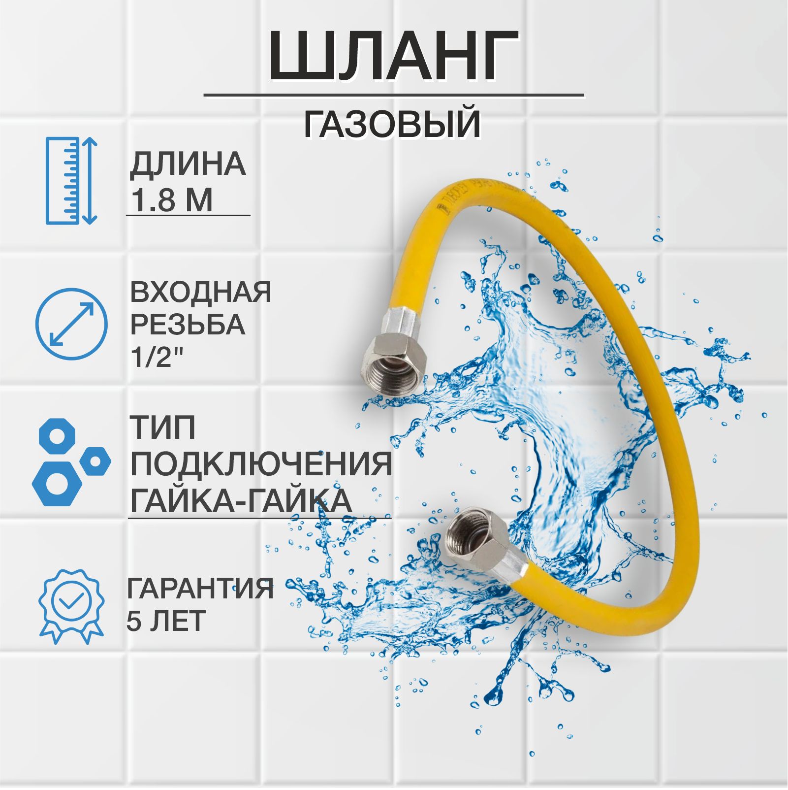 Шланггазовый1/2гайка-гайка1,8метра,ПВХоплеткаELKA,гибкаяподводка