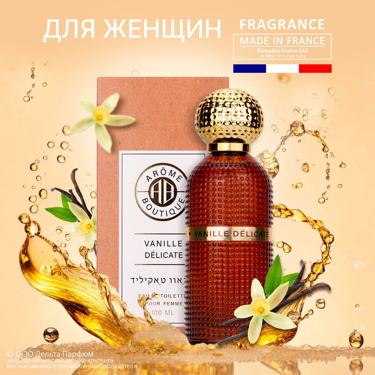 Delta Parfum Arome Boutique Vanille Delicate Арома Бутик Ванилле Деликейт  Туалетная вода 100 мл (1357929227)