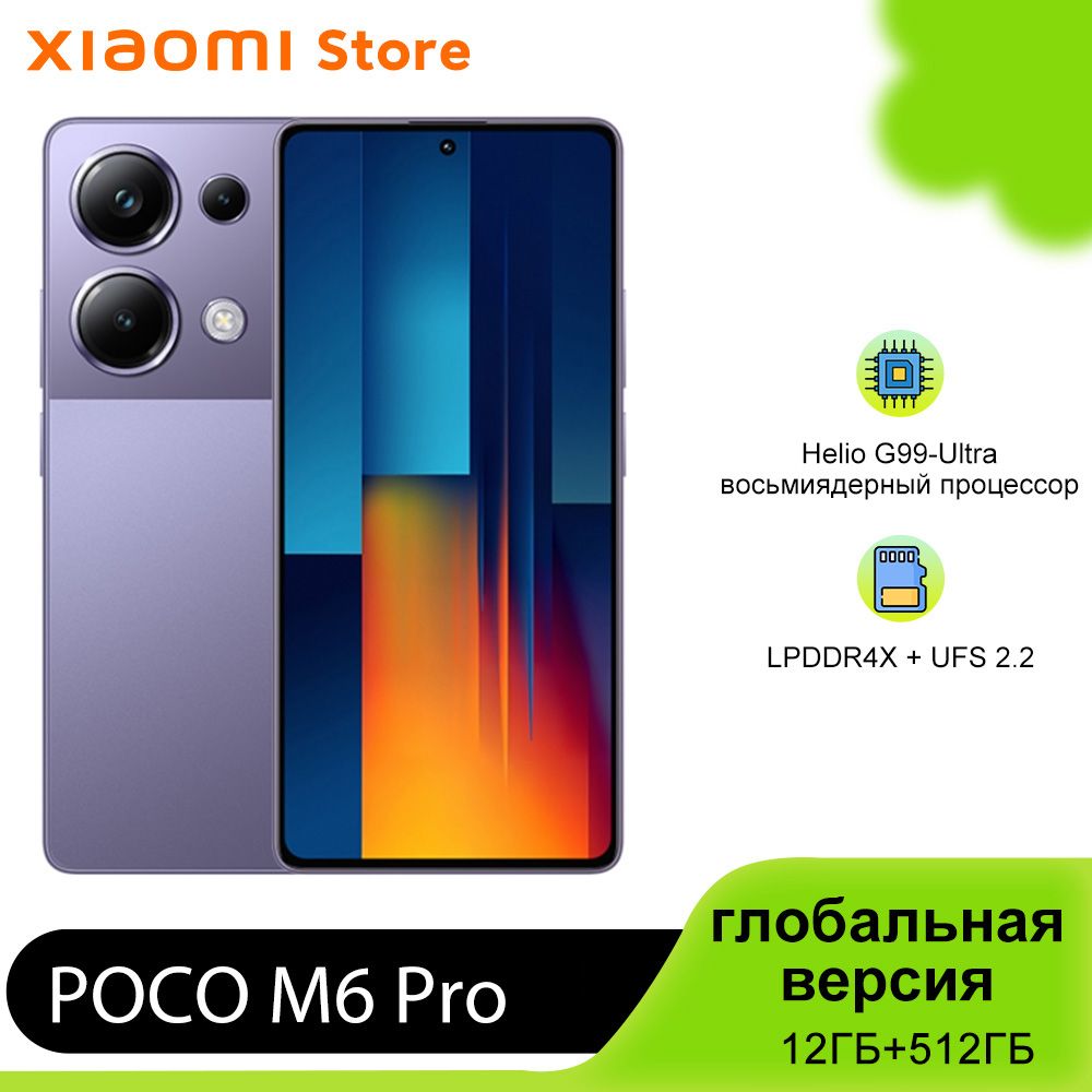 PocoСмартфонM6Pro,поддержкарусскогоязыкаGooglePlayNFC,глобальнаяверсияGlobal12/512ГБ,фиолетовый