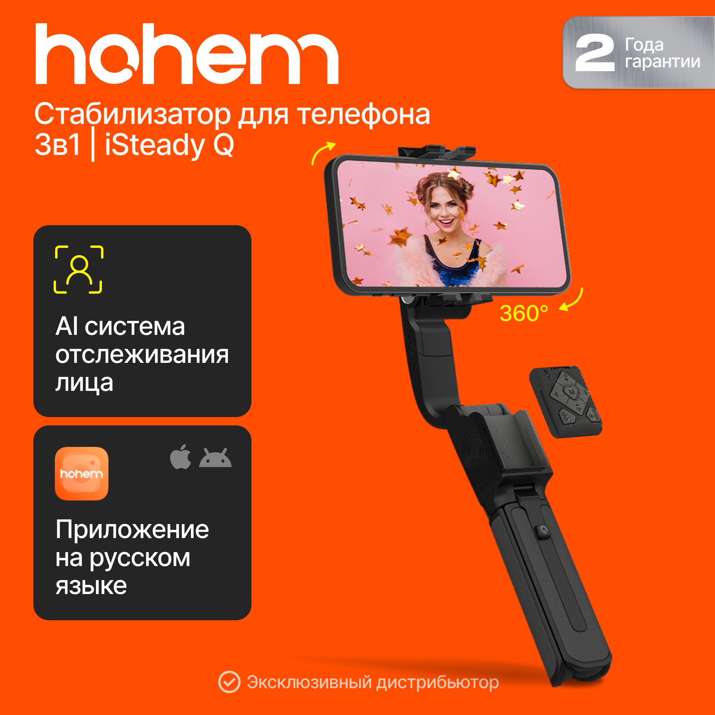 Стабилизатор для смартфона HOHEM iSteady-Q50 см купить по низкой цене с  доставкой в интернет-магазине OZON (439753884)