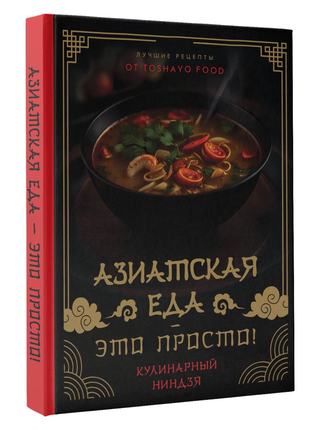 Книга Рецептов Азиатская купить на OZON по низкой цене