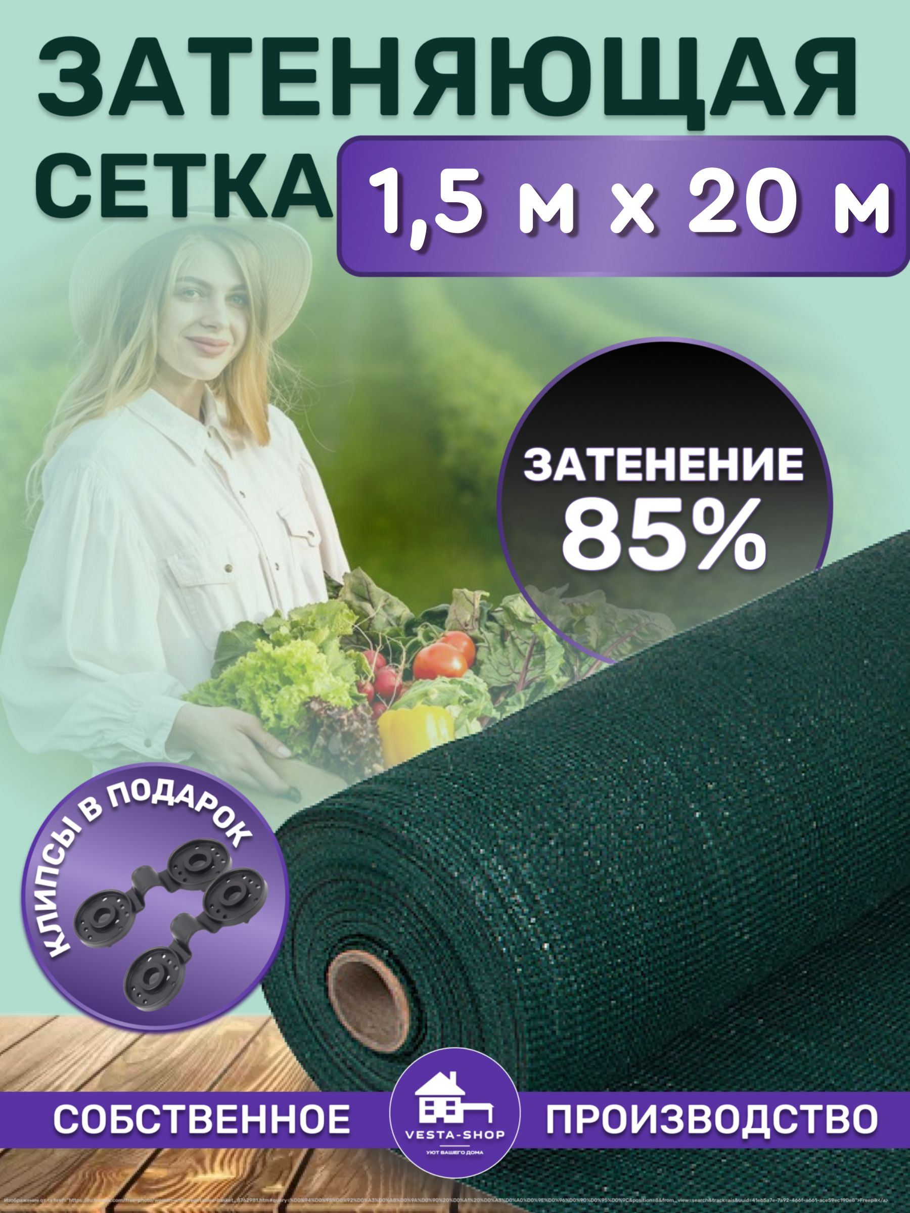 Vesta-shop Сетка затеняющая ПВД (Полиэтилен высокого давления), 1.5x20 м,  85 г-кв.м, 85 мкм, 1 шт